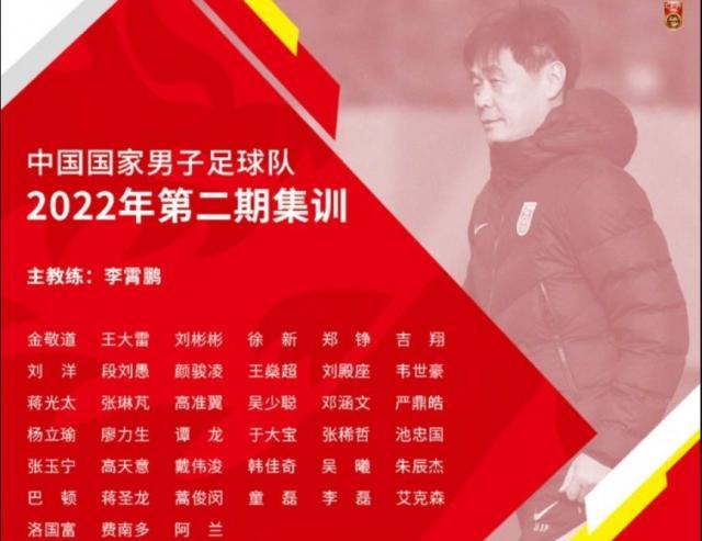 乐鱼app-国足公布39人集训名单 四大归化球员入选武磊缺席