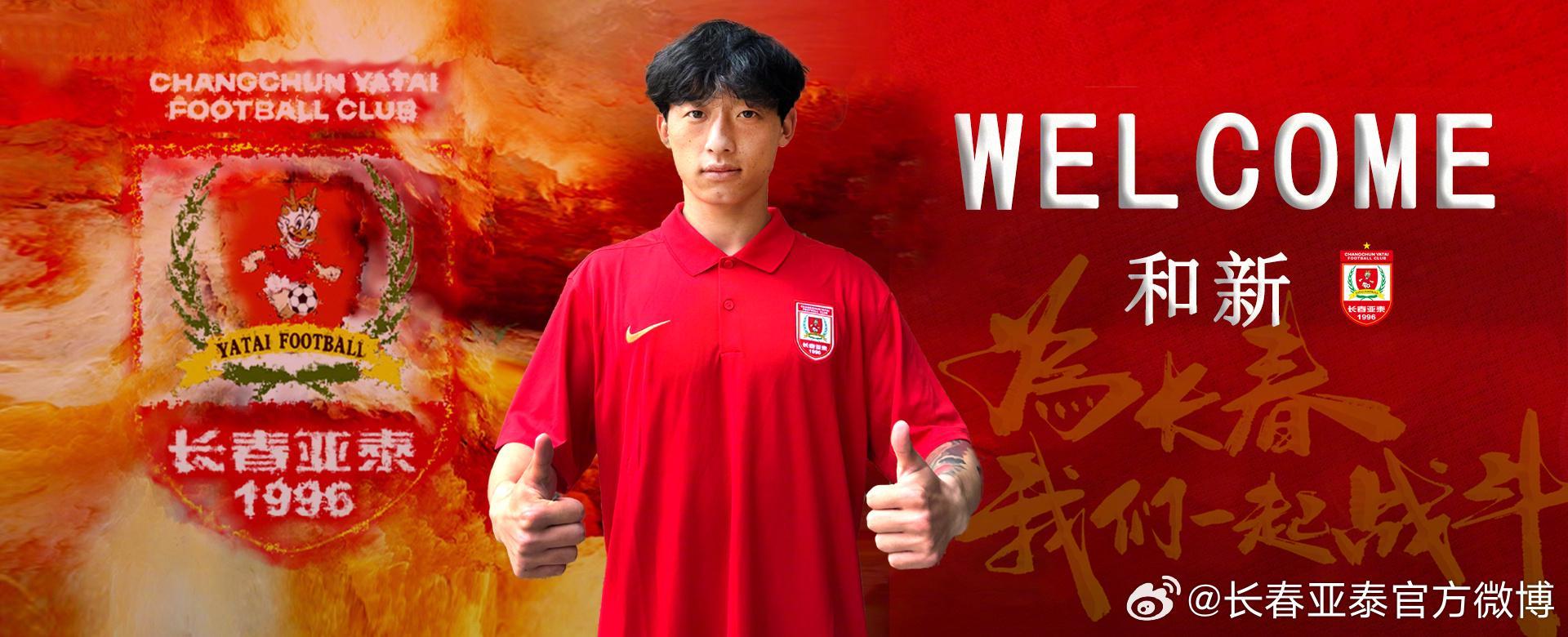 乐鱼app-官方：长春亚泰签下申花U21中场和新